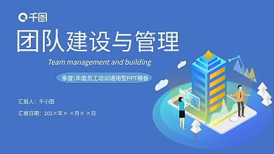 蓝色系简约员工培训通用型PPT模板