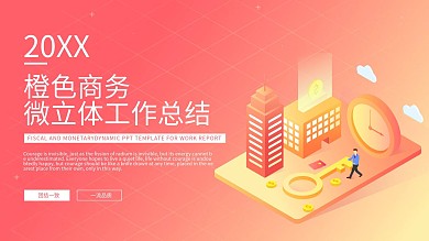 橙色商务微立体2018年工作总结PPT