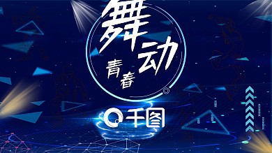 2022炫酷舞蹈社招新PPT模板