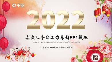 红色喜庆2021工作总结汇报PPT模板
