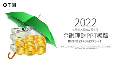 金融投资理财商务工作报告动态PPT模板
