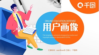 用户画像解决方案策划商务PPT模板