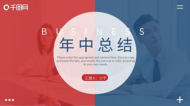 红蓝商务年中工作汇报总结计划PPT模板