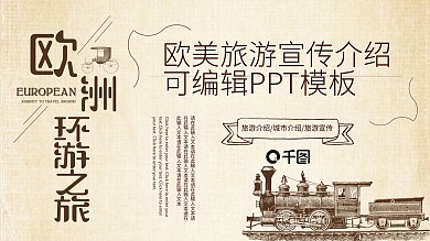 欧美旅游宣传文艺简笔画ppt