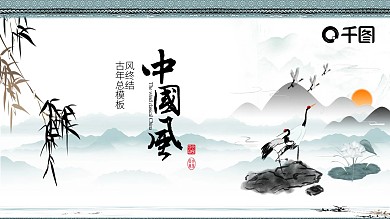 水墨精美通用武术ppt模板