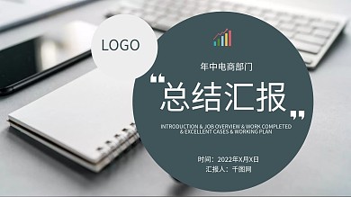 实用扁平化风格电商部门年终总结PPT模板