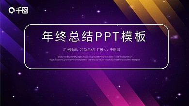 彩色大气年终总结PPT模板