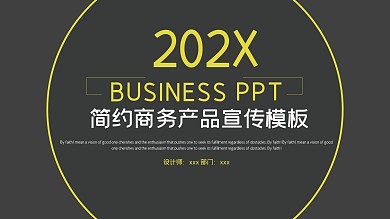 2021黄黑色简约商务产品发布PPT