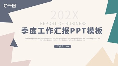 莫兰迪简约创意工作总结PPT模板