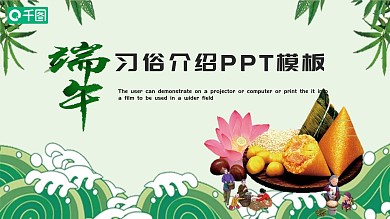 端午节习俗介绍PPT模板