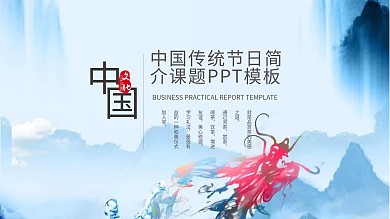 龙形图案中国传统节日简介课题PPT模板
