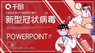 简约医院防控新型冠状病毒课件PPT模板