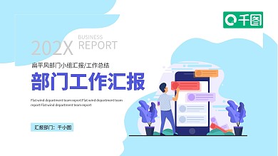 扁平风部门小组工作汇报汇总总结