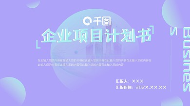 渐变企业计划书PPT模板