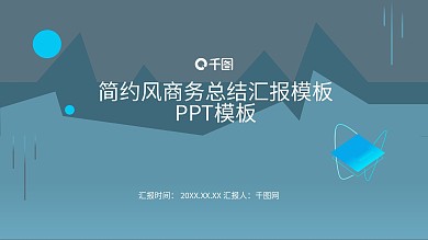 蓝色简约线条风工作汇报模板