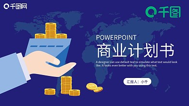 蓝色扁平银行金融行业商业计划书PPT模板