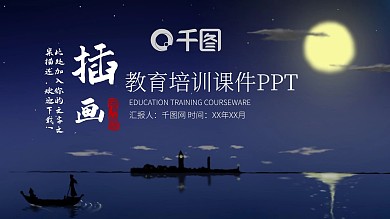 插画风教育多媒体公开课教学设计PPT模板