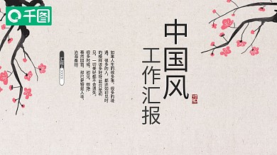 2019米白色中国风工作汇报PPT模板