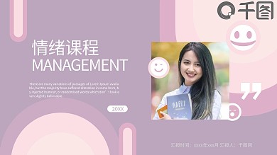 情绪管理文艺清新简约通用PPT模板