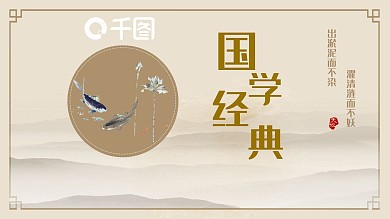2022米黄色中国风国学经典PPT模板