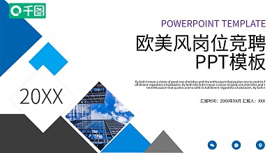 欧美风岗位竞聘PPT模板