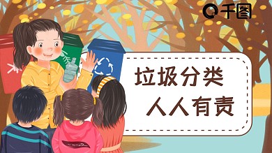 垃圾分类环保插画温馨可爱童趣ppt模板
