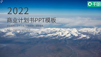 蓝色企业文化宣传商业计划书PPT模板