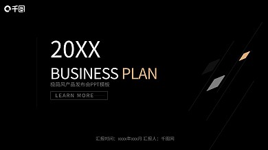 黑金极简风产品发布会PPT模板