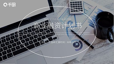 欧美商务风工作总结汇报PPT模板