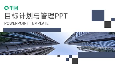 商务蓝简约企业计划管理商务PPT模板