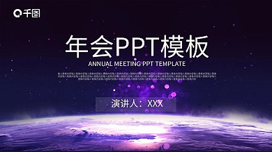 创意年会活动策划PPT模板