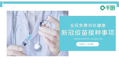 新冠疫苗接种事项 宣导 内容型