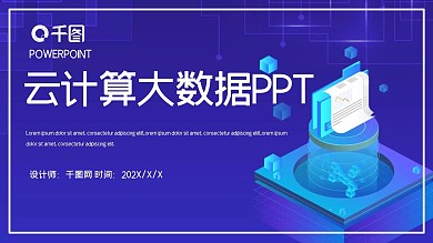 时尚科技云计算大数据工作汇报PPT模板