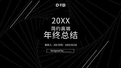 简约高端年终总结PPT模板