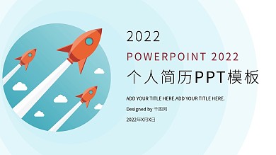 简约风小清新个人简历PPT模板