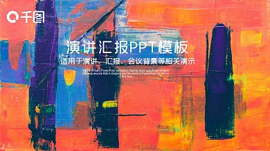 56创意几何演讲汇报PPT模板