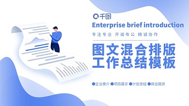 图文混合排版工作总结PPT模板