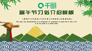 简约风端午节习俗介绍PPT模板