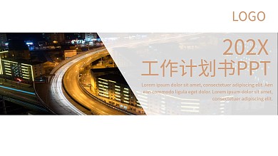 66简约大气工作计划书PPT模板