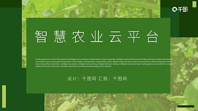 原创绿色科技风智慧农业云平台材料汇报模板