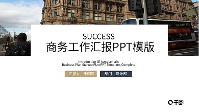 简约商务风工作总结汇报PPT模板
