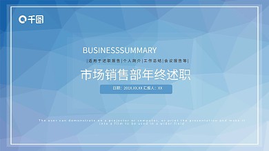 简约市场年终述职汇报PPT模板