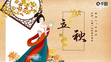中国风立秋PPT模板