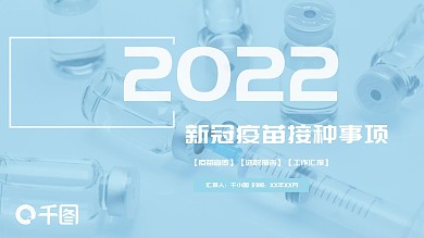 新冠疫苗接种事项 宣导 内容型