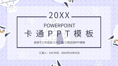 樱桃小丸子主题介绍ppt模板
