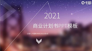 工作汇报企业宣传介绍产品发布PPT范文