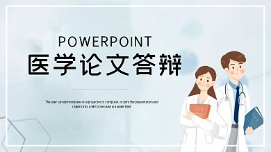 医学论文相关毕业答辩ppt赏析
