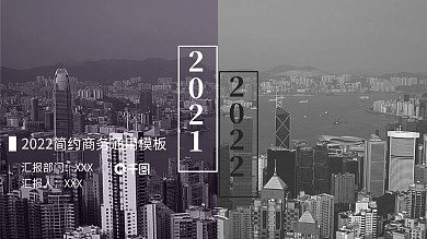 2022紫黑色欧美商务通用PPT