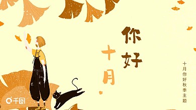 你好十月金秋十月工作汇报总结PPT