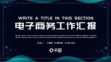 电子商务PPT模版